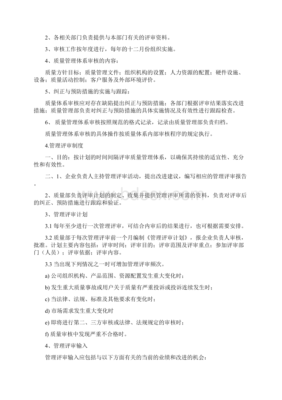 企业质量管理制度文件.docx_第3页