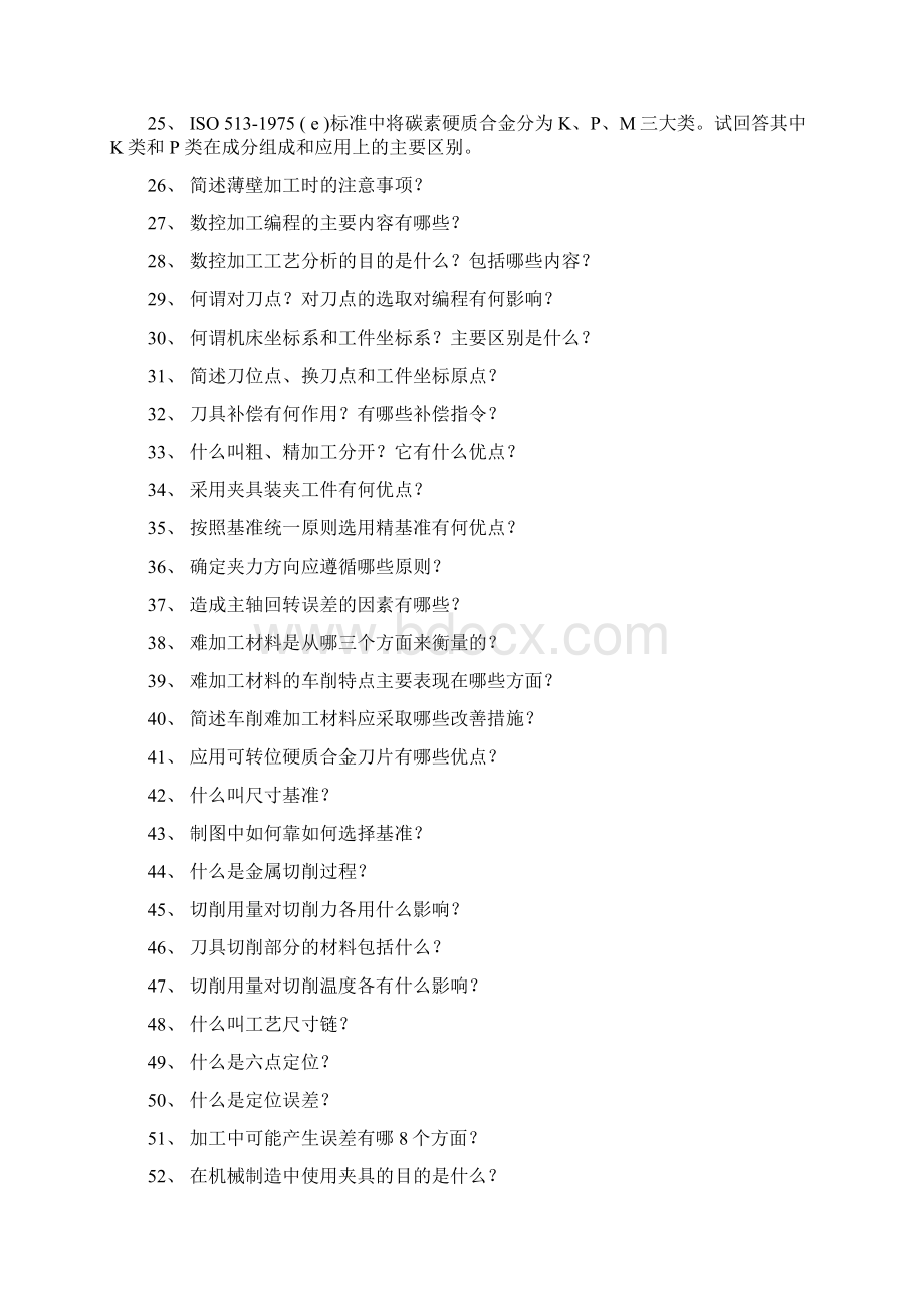 数控车简答题汇总178题精选docx.docx_第2页