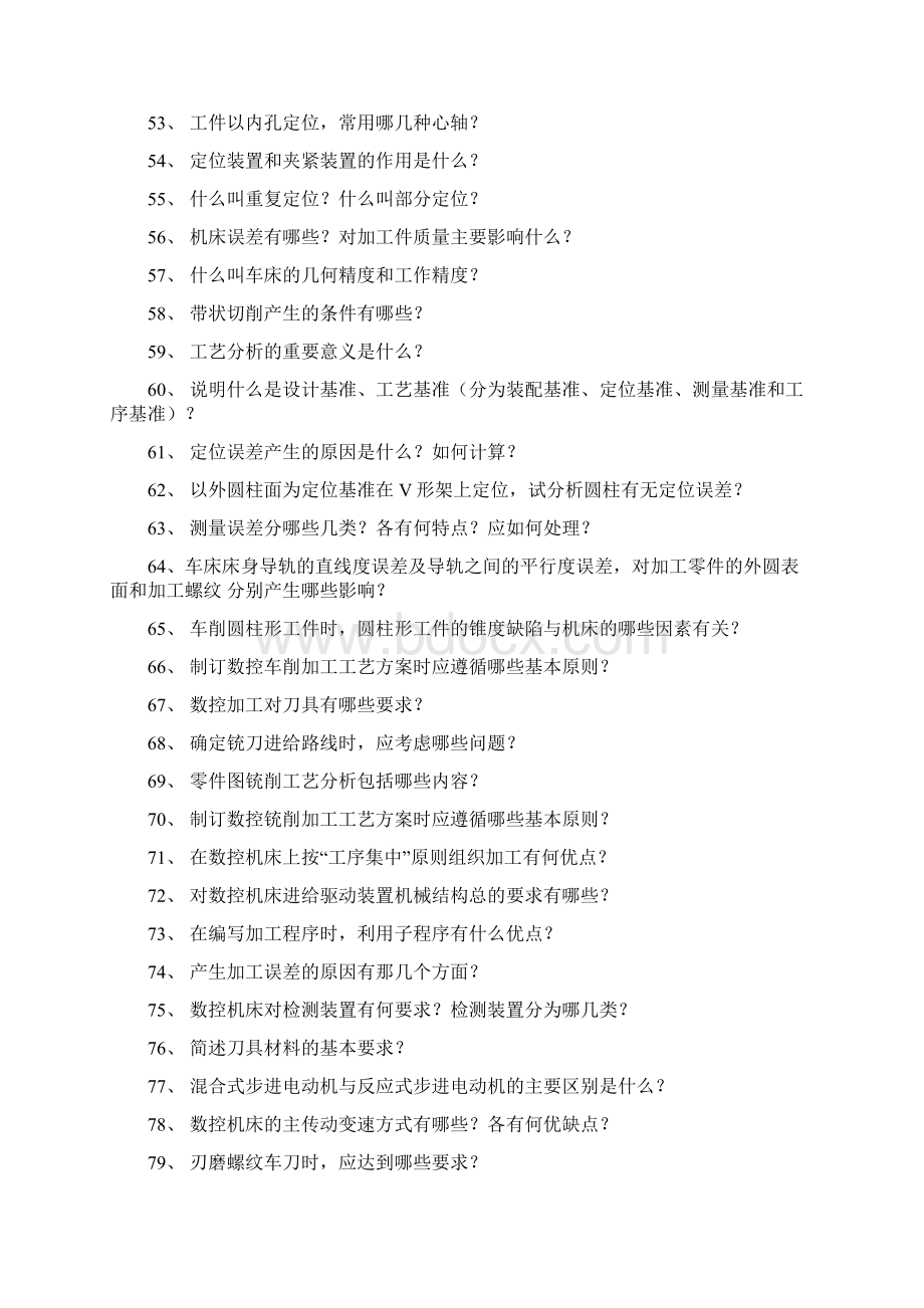 数控车简答题汇总178题精选docx.docx_第3页