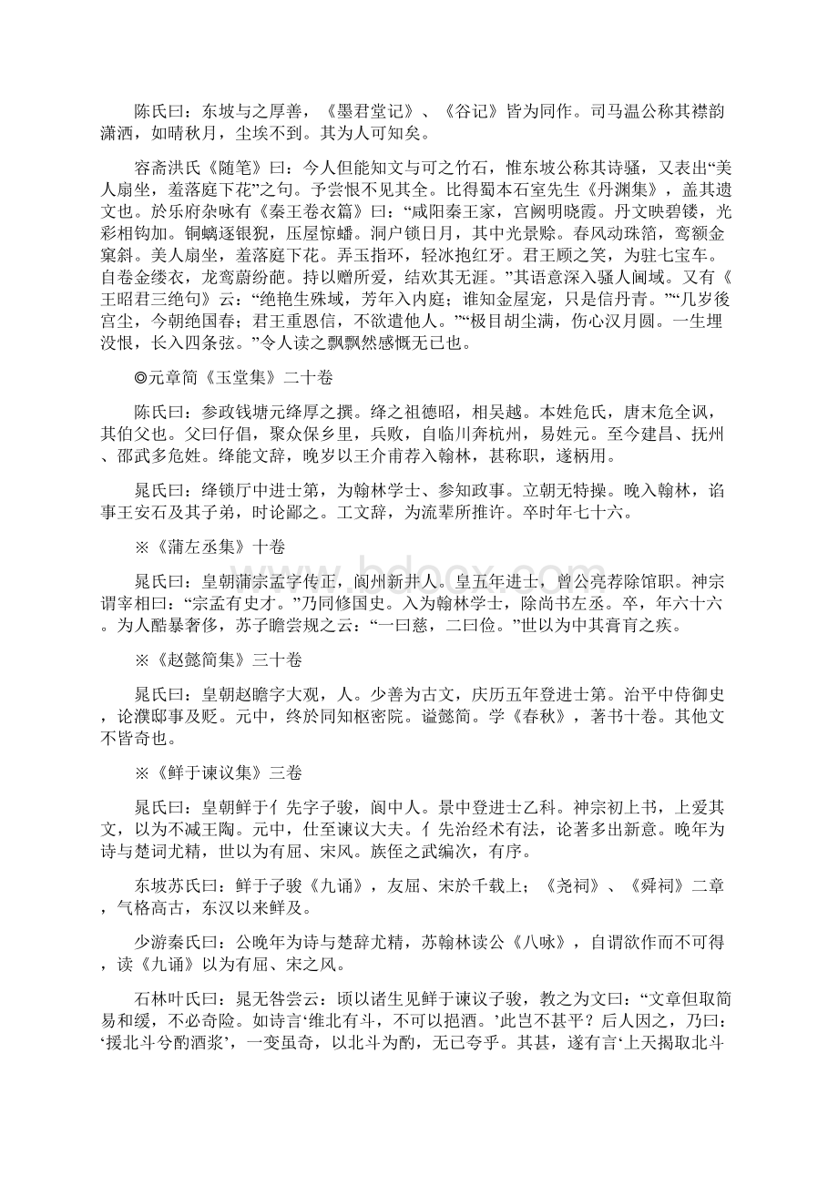 史部文献通考马端临卷二百三十六 经籍考六十三集别集Word文档格式.docx_第2页