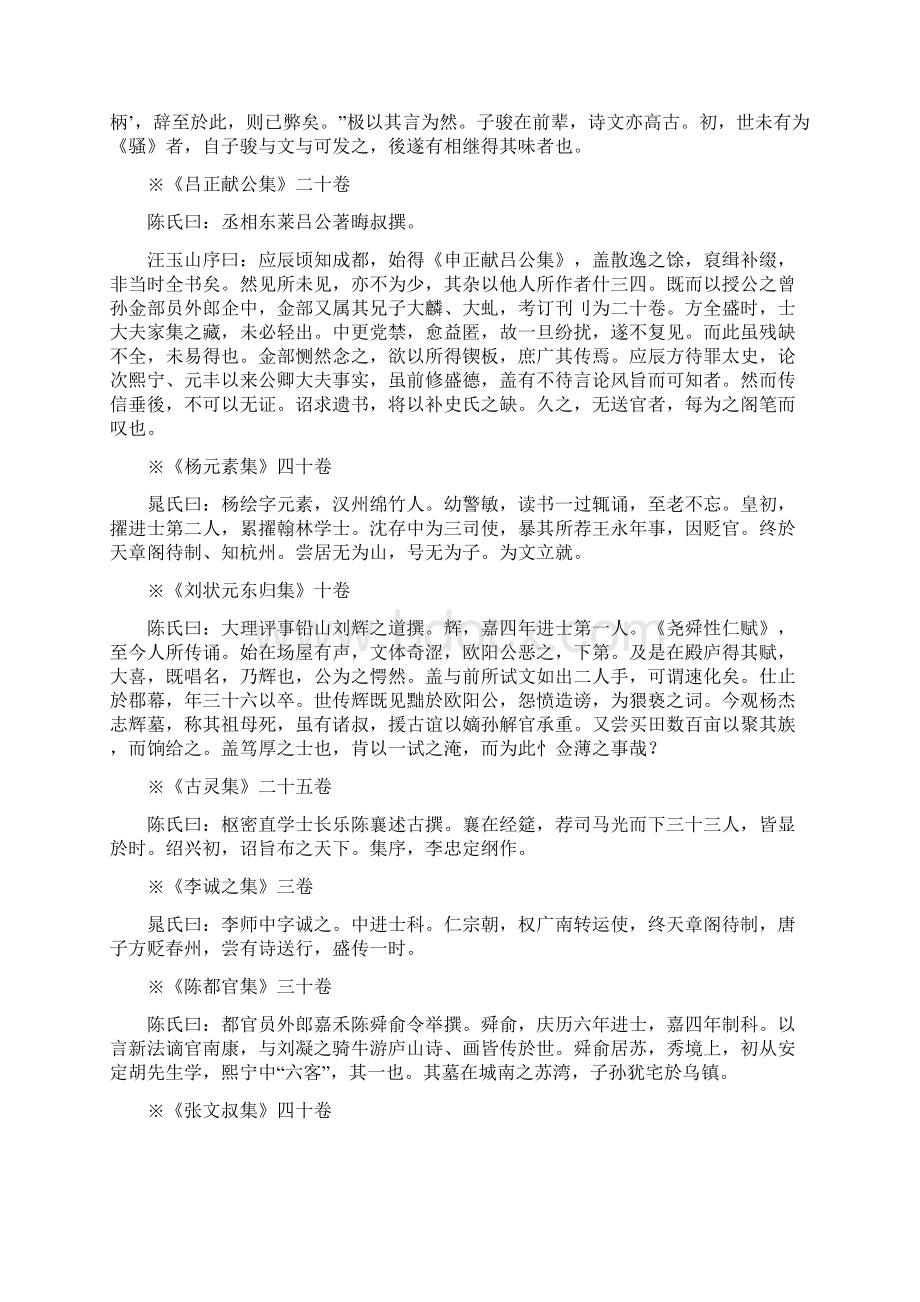 史部文献通考马端临卷二百三十六 经籍考六十三集别集Word文档格式.docx_第3页