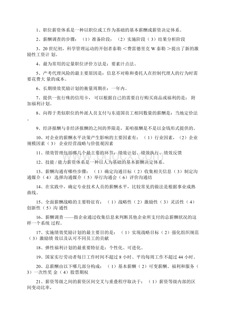 薪酬管理名词解释等.docx_第2页