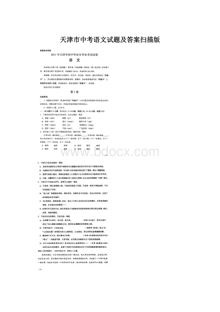 天津市中考语文试题及答案扫描版Word文档下载推荐.docx_第1页