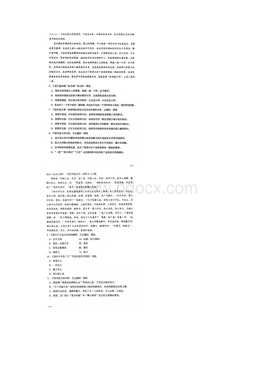 天津市中考语文试题及答案扫描版Word文档下载推荐.docx_第2页