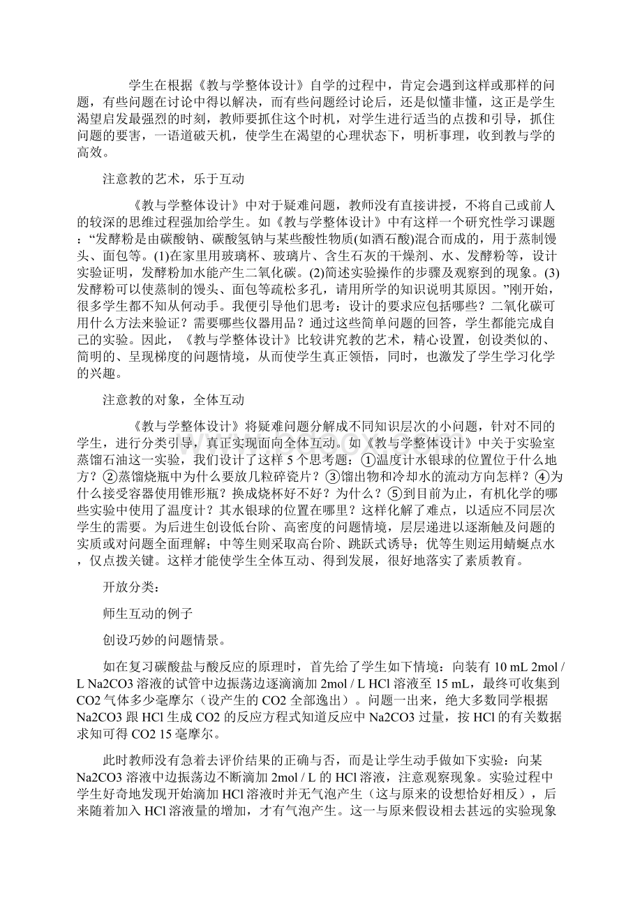 加强师生互动 提高课堂效率.docx_第3页