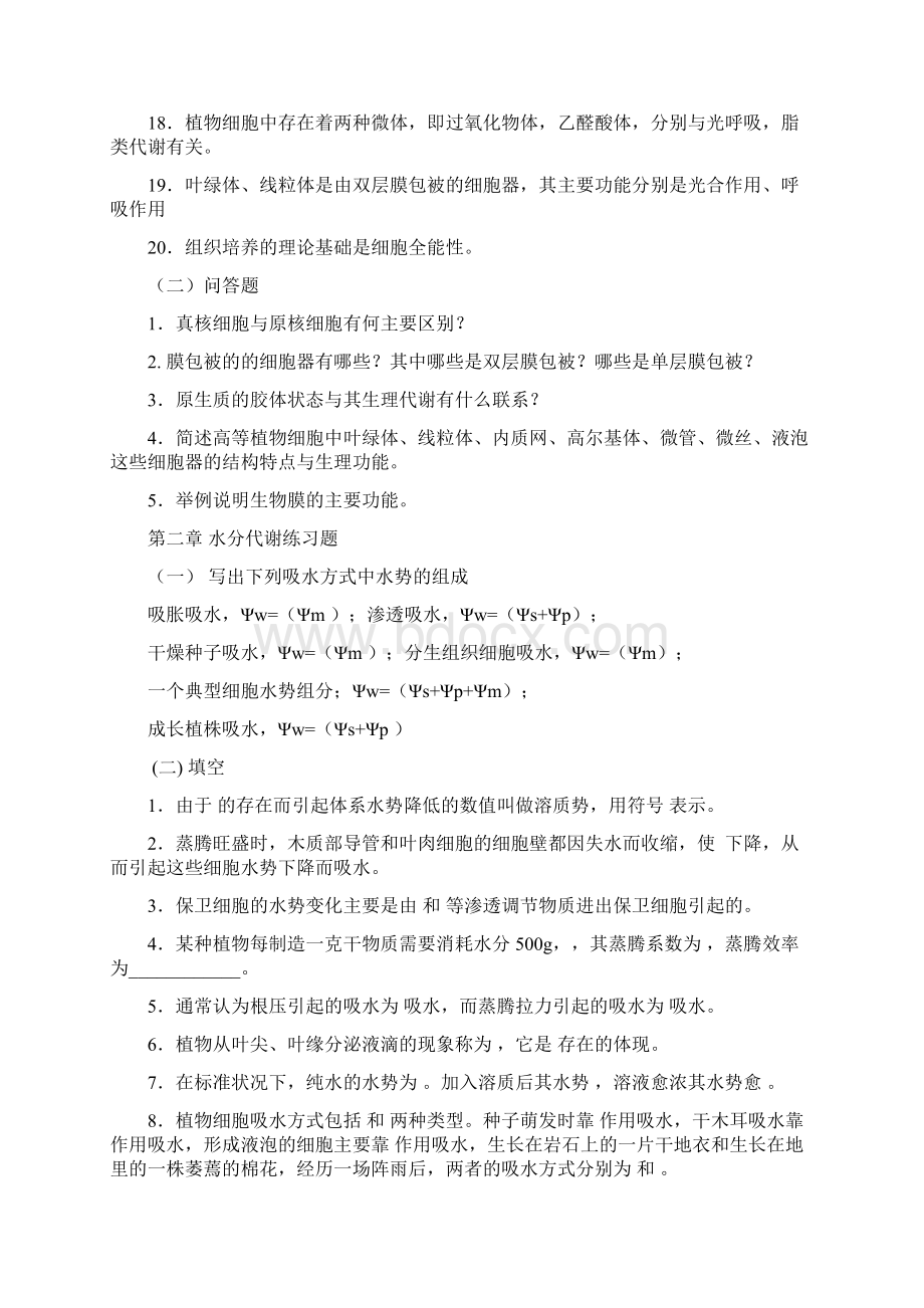 最新生理学各章练习题汇总Word文档格式.docx_第2页