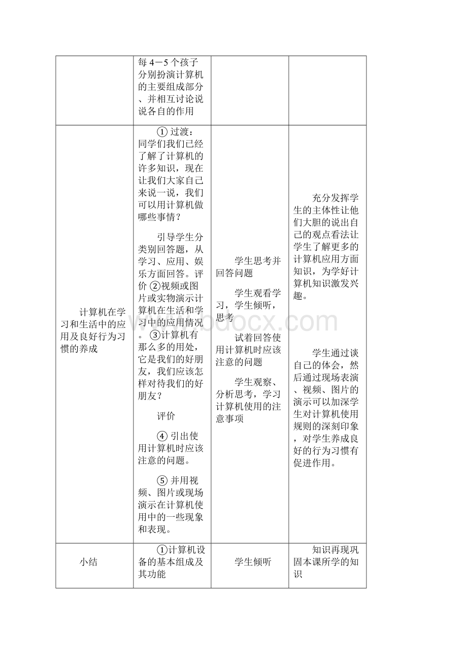 三年级上册信息技术教案.docx_第3页