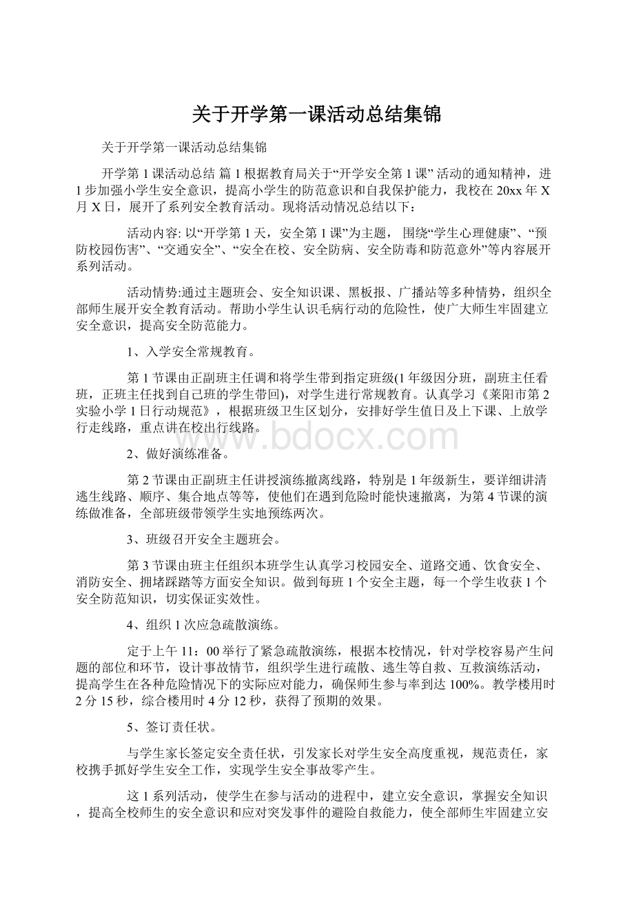 关于开学第一课活动总结集锦.docx