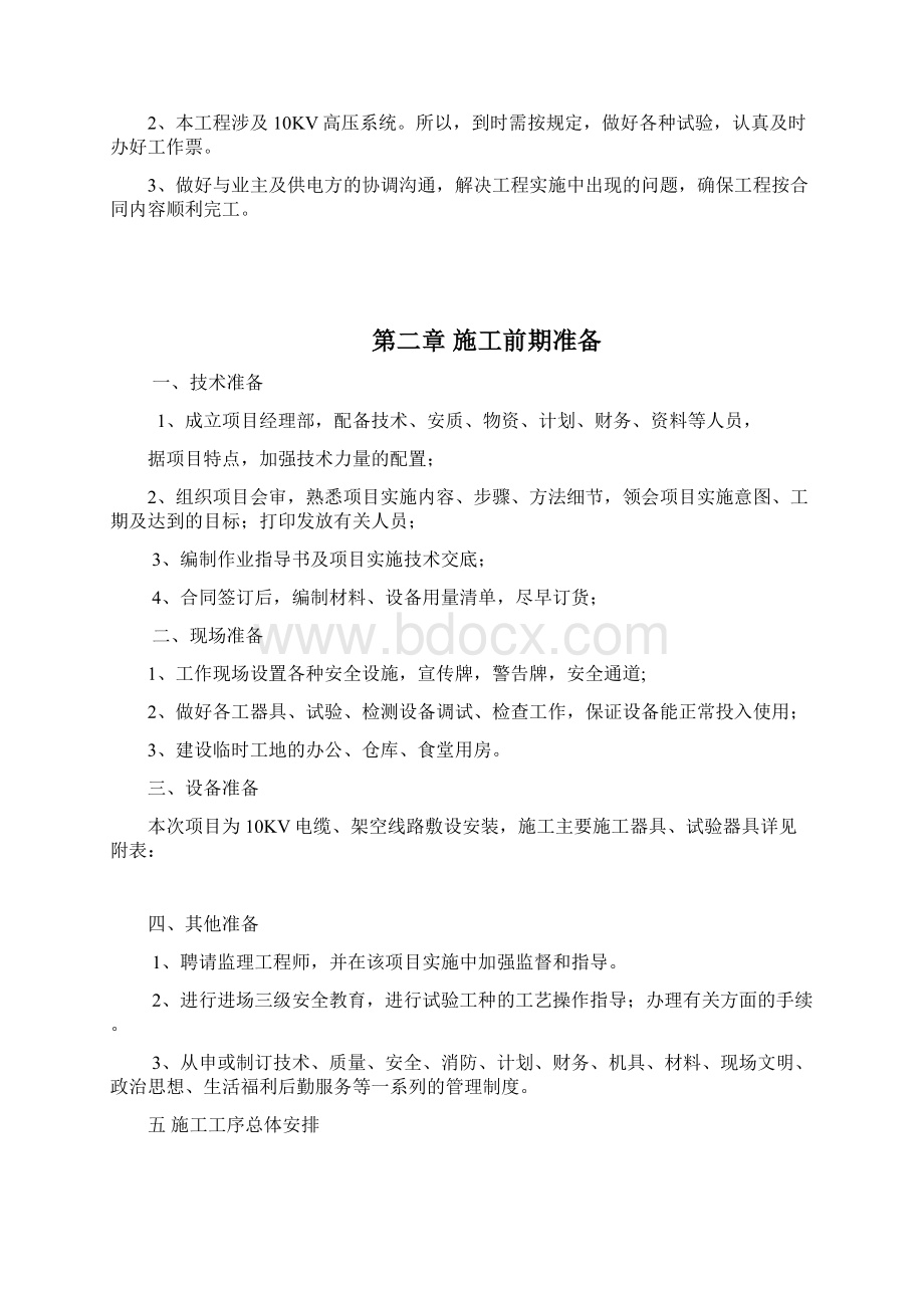 10KV线路工程施工组织设计.docx_第2页