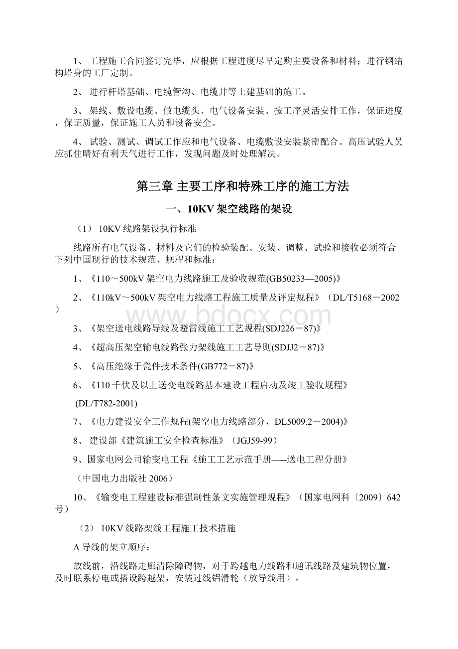 10KV线路工程施工组织设计.docx_第3页