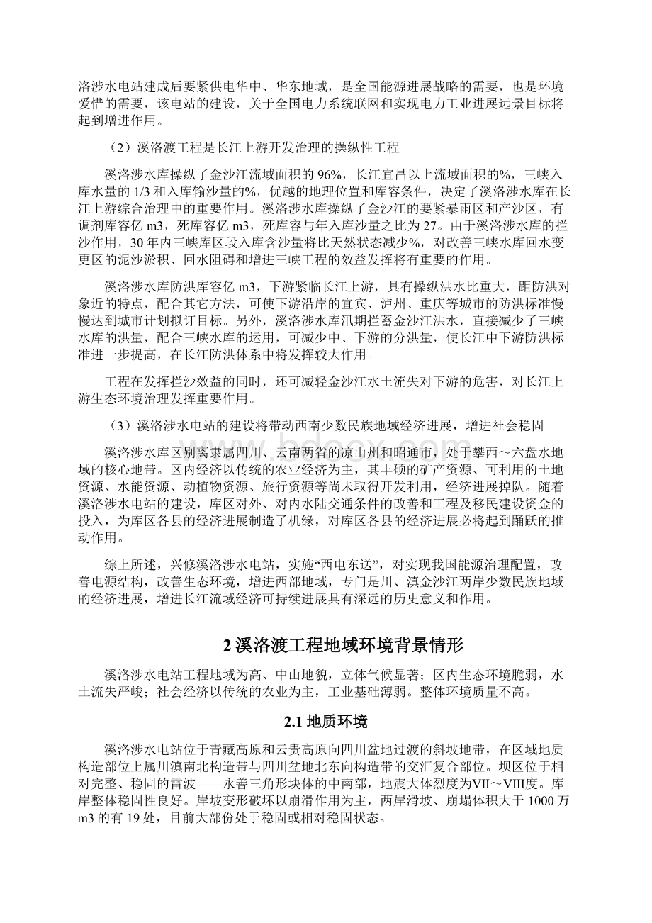 溪洛渡工程环境爱惜hh1126.docx_第2页