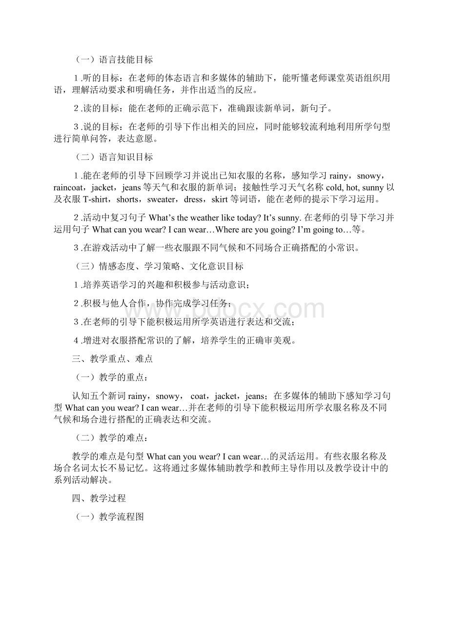 全国中小学信息技术与课程整合优质课大赛Word文档格式.docx_第3页