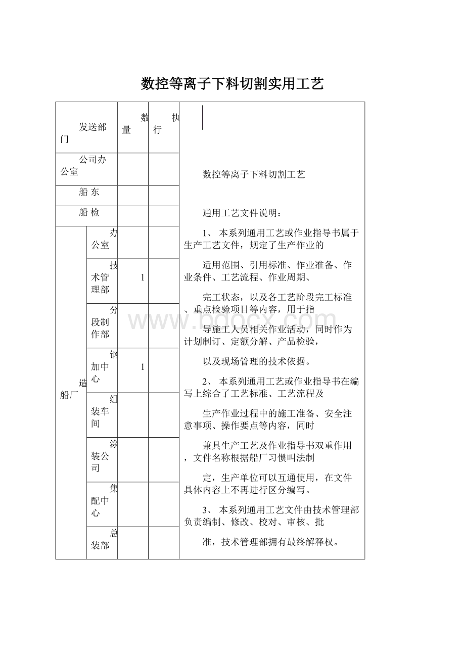 数控等离子下料切割实用工艺.docx_第1页