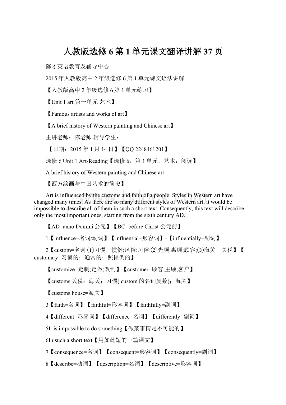 人教版选修6第1单元课文翻译讲解37页Word格式文档下载.docx_第1页