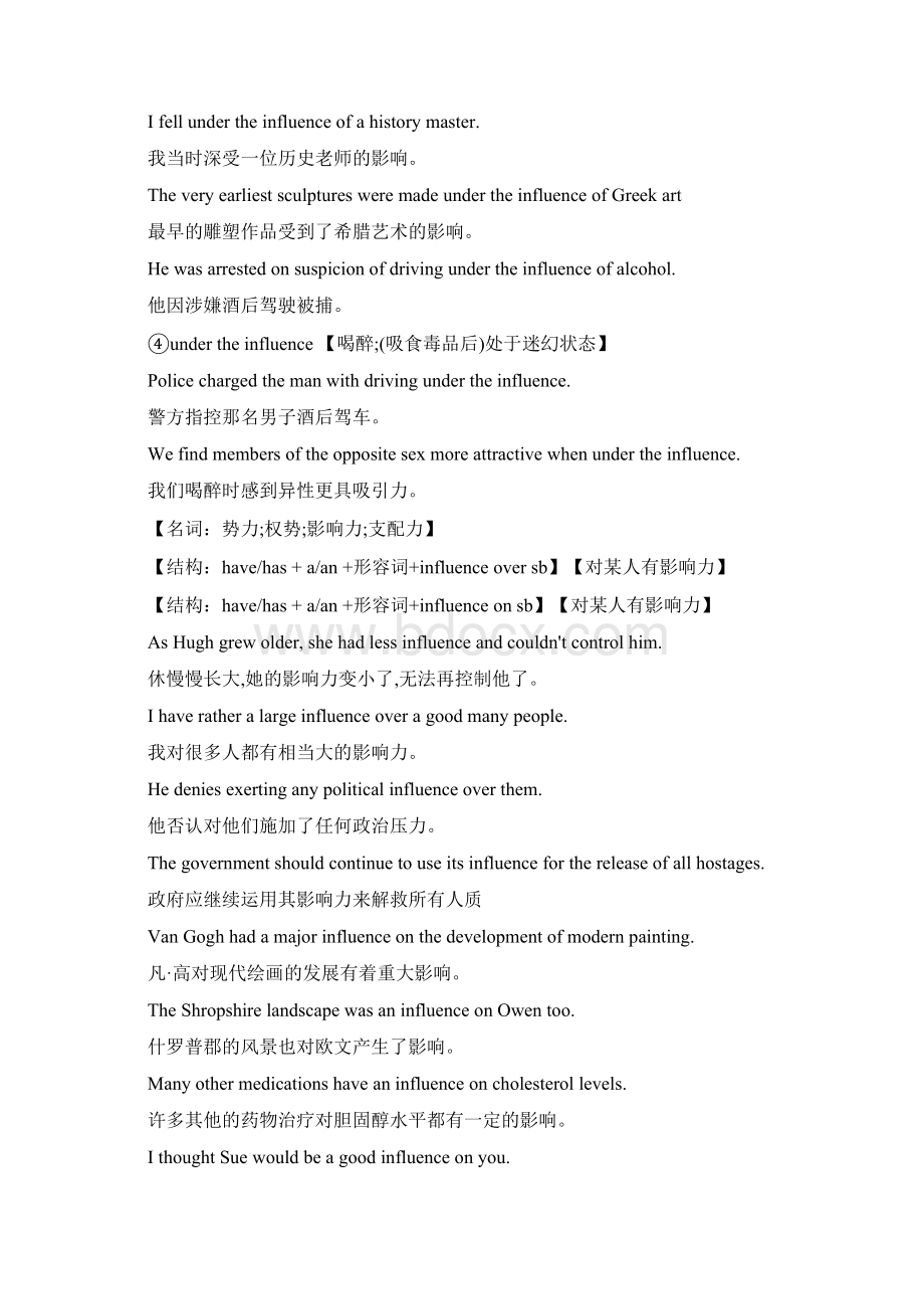 人教版选修6第1单元课文翻译讲解37页Word格式文档下载.docx_第3页