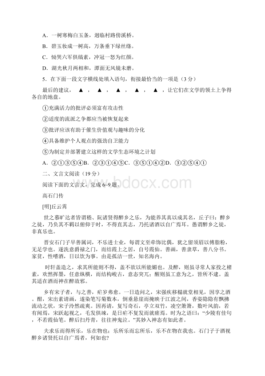 学年度苏锡常镇四市高三教学情况调研一语文Word文档下载推荐.docx_第2页