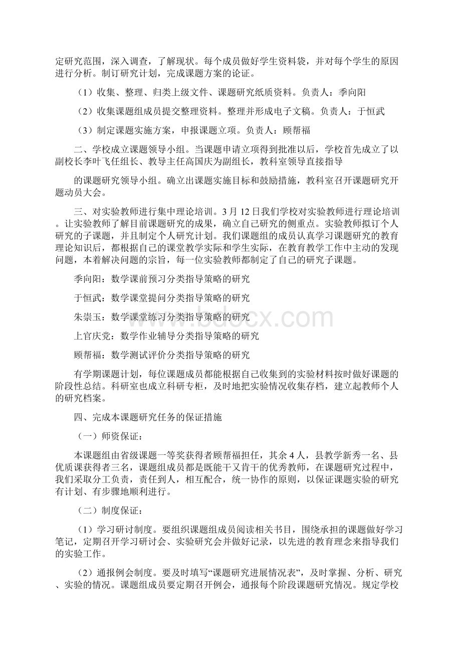 课题汇报材料多篇Word格式文档下载.docx_第2页