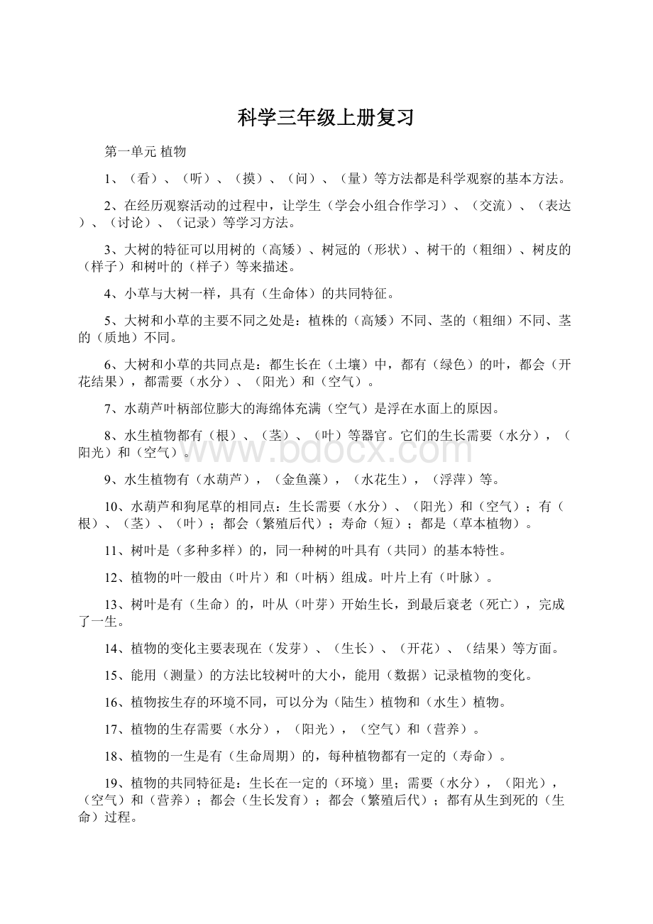 科学三年级上册复习.docx