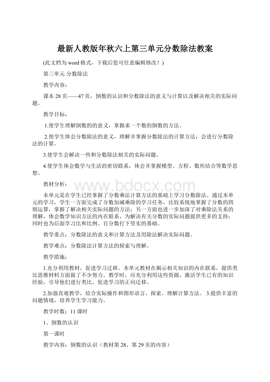 最新人教版年秋六上第三单元分数除法教案Word格式.docx_第1页