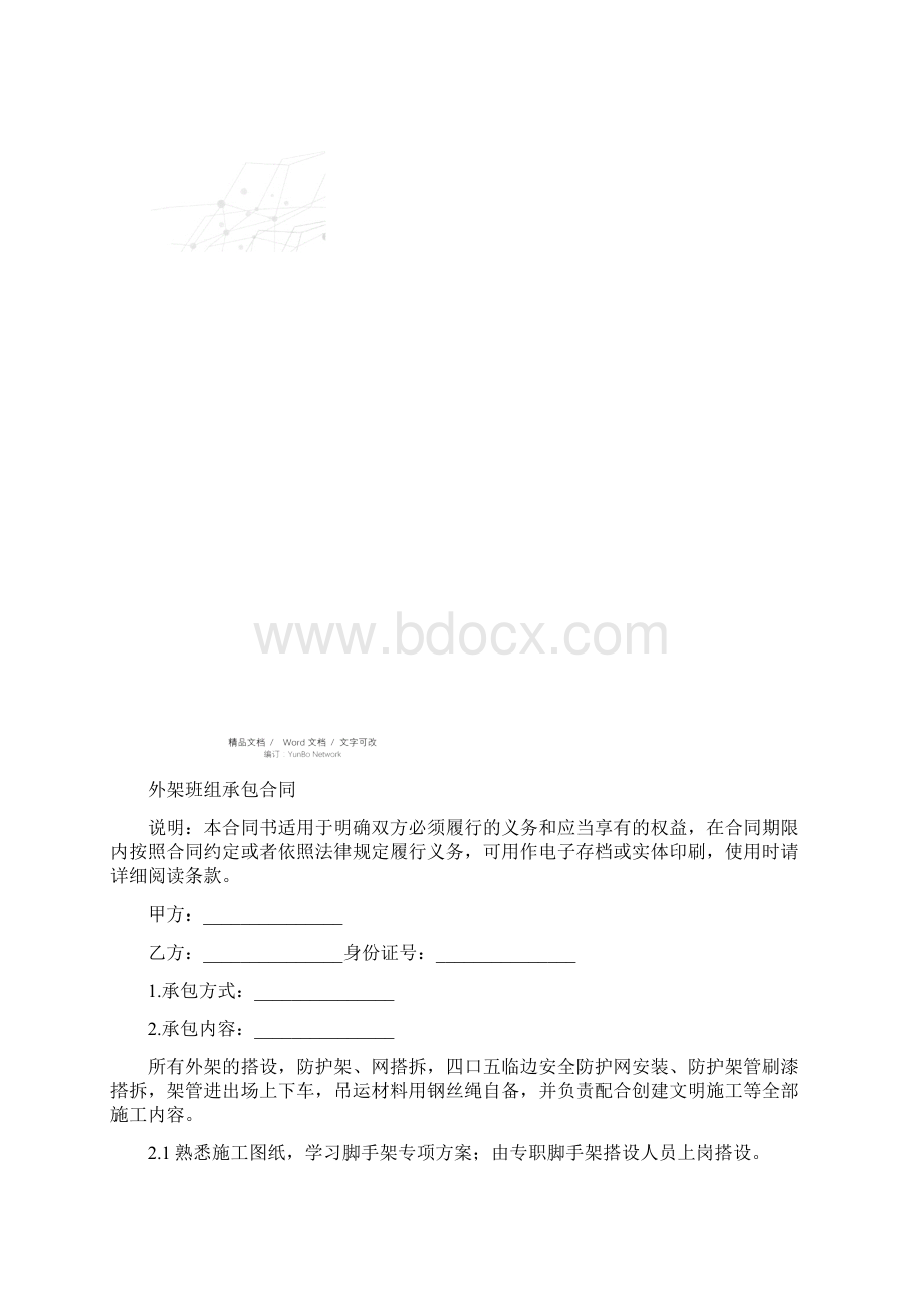 外架班组承包合同.docx_第2页