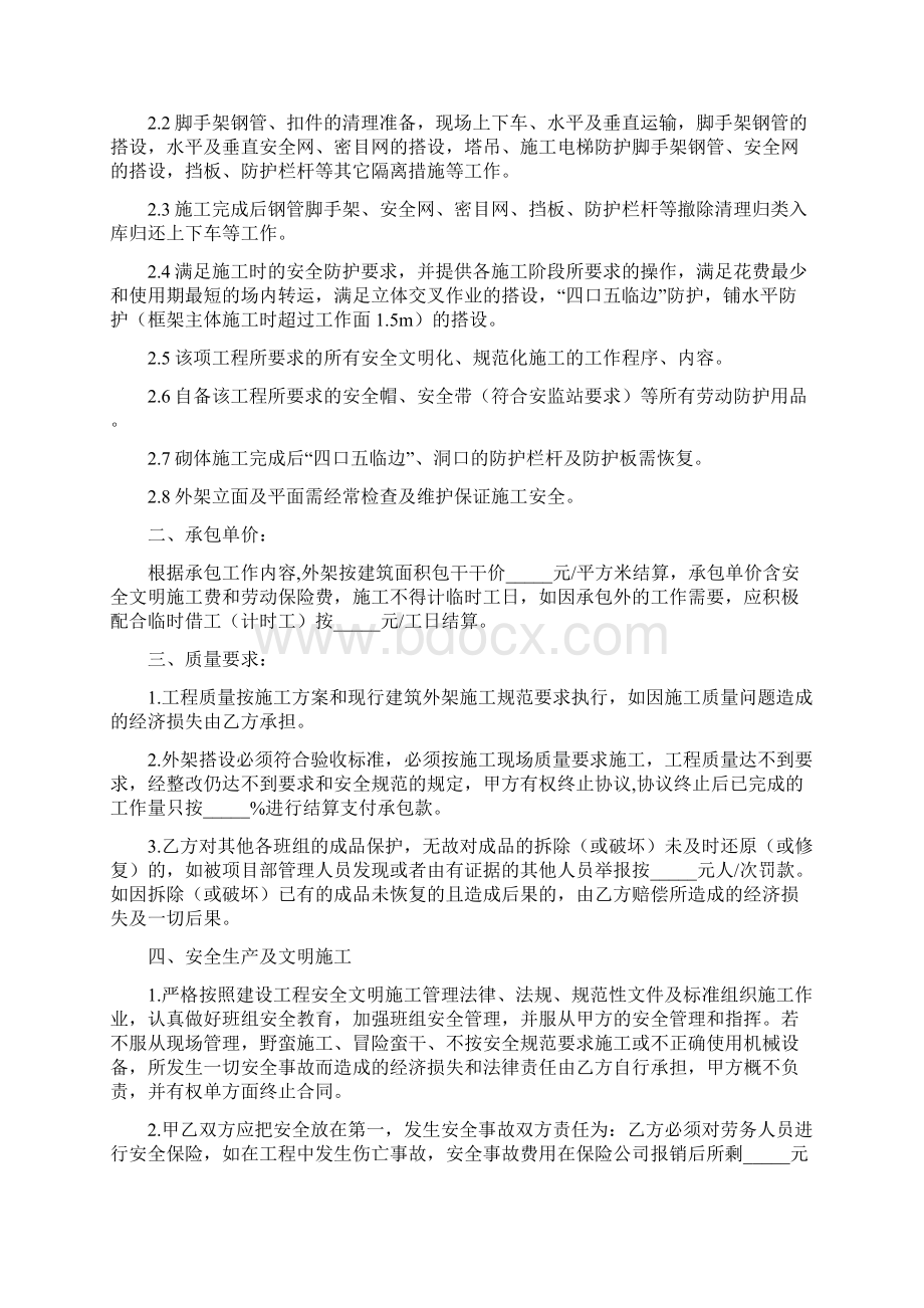 外架班组承包合同.docx_第3页