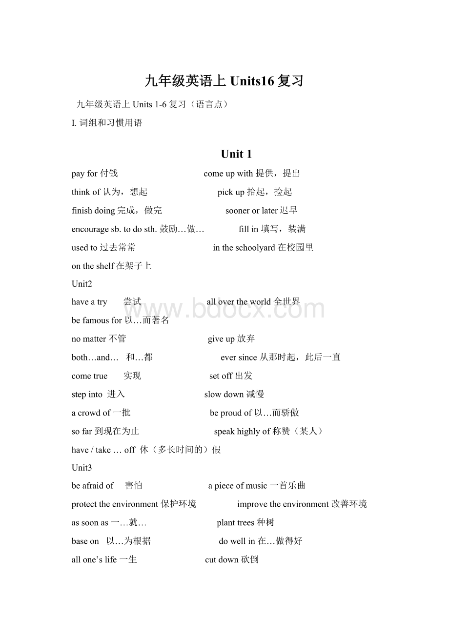 九年级英语上Units16复习文档格式.docx