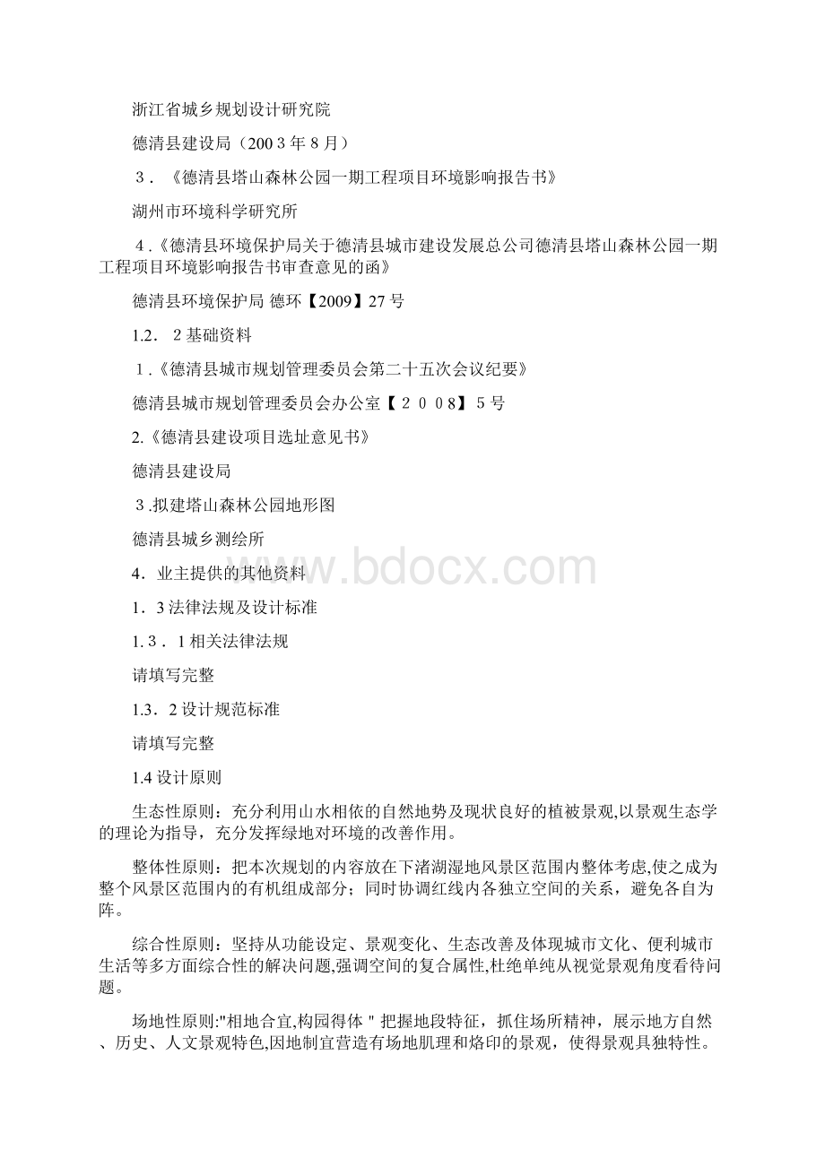 森林公园一期景观及建筑初步设计说明书Word文档格式.docx_第3页