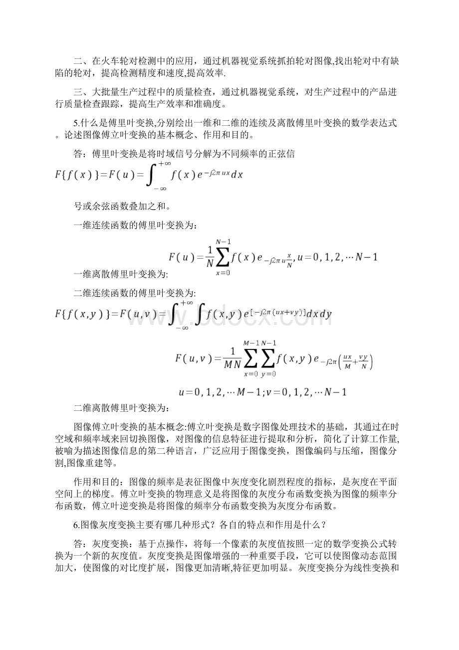 机器视觉思考题及其答案综述Word文档下载推荐.docx_第2页