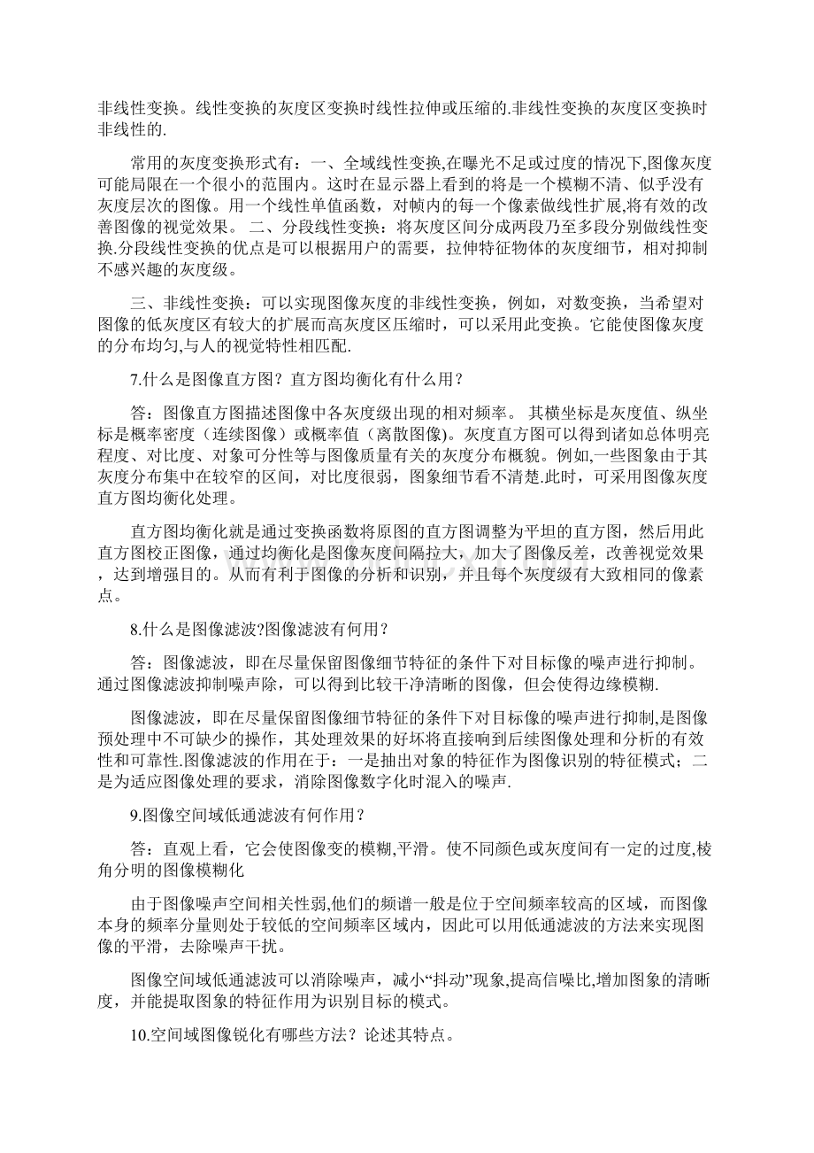 机器视觉思考题及其答案综述.docx_第3页