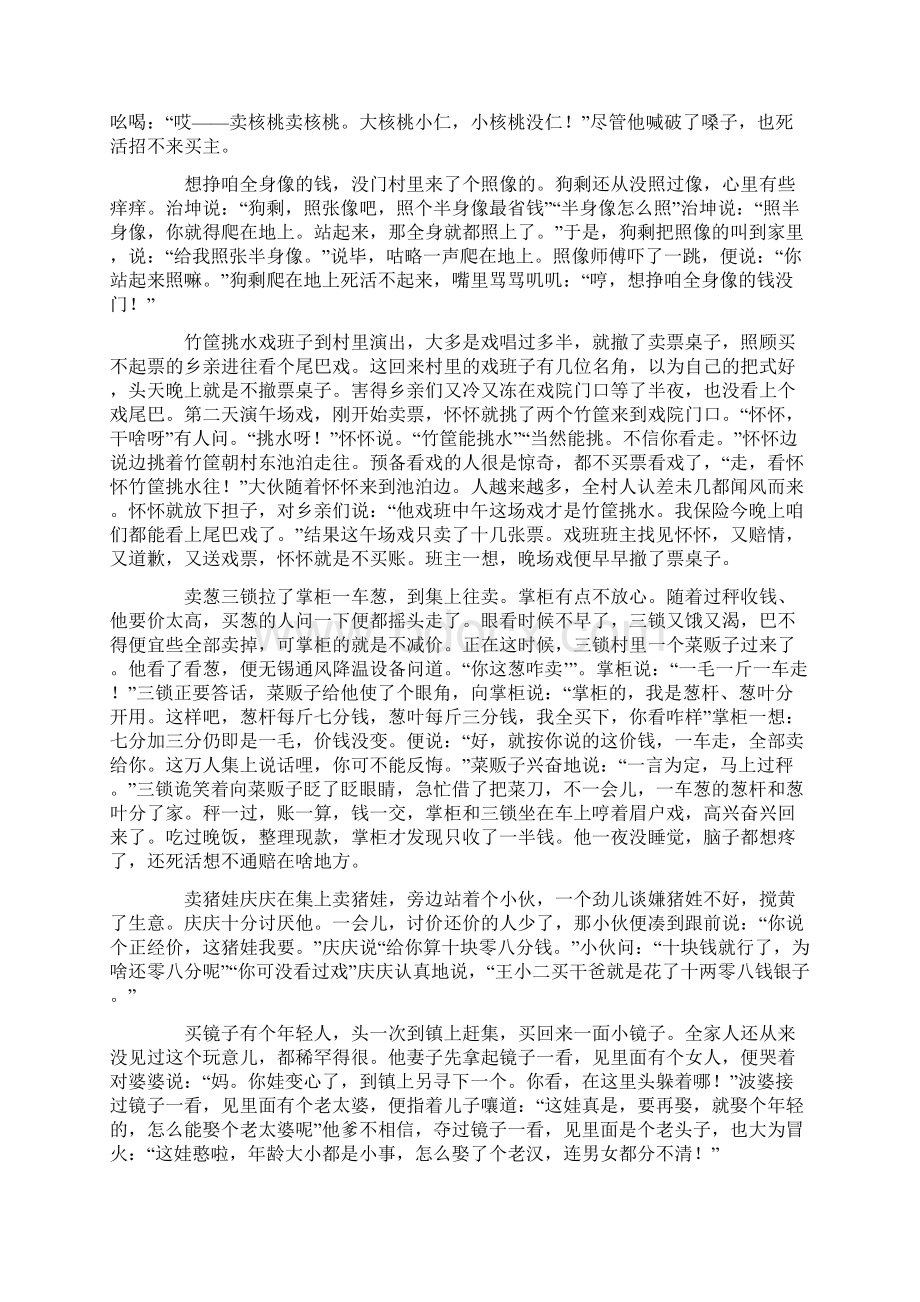 山西万荣笑话大全文档格式.docx_第2页