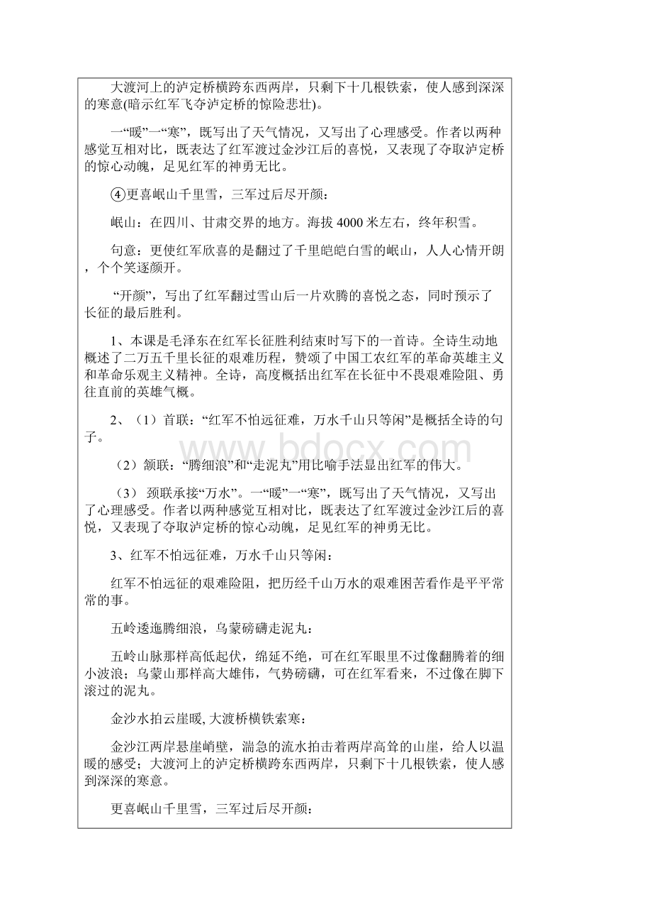 最新人教版语文五年级上册第八单元知识点及练习含答案文档格式.docx_第3页