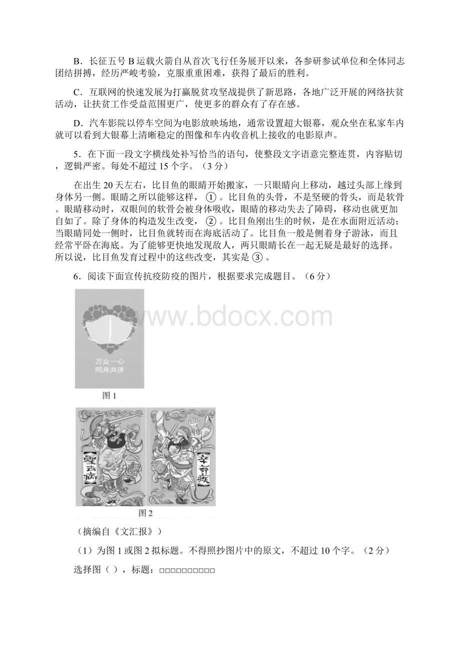 浙江卷语文高考真题Word文档下载推荐.docx_第2页