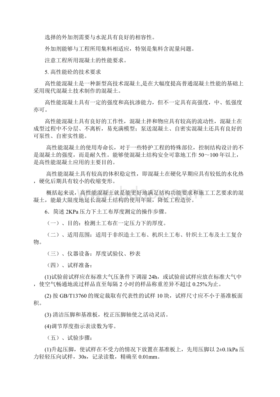 水运检测工程师材料复习题Word下载.docx_第2页