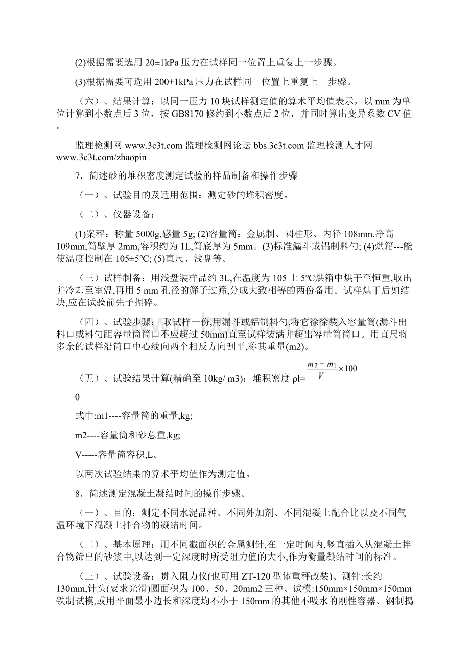 水运检测工程师材料复习题Word下载.docx_第3页