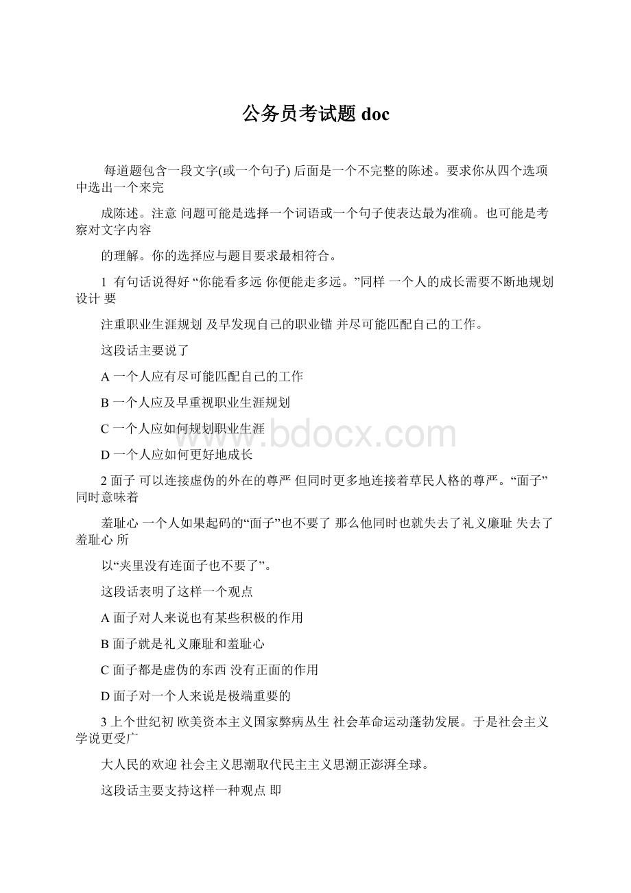 公务员考试题 docWord文件下载.docx_第1页