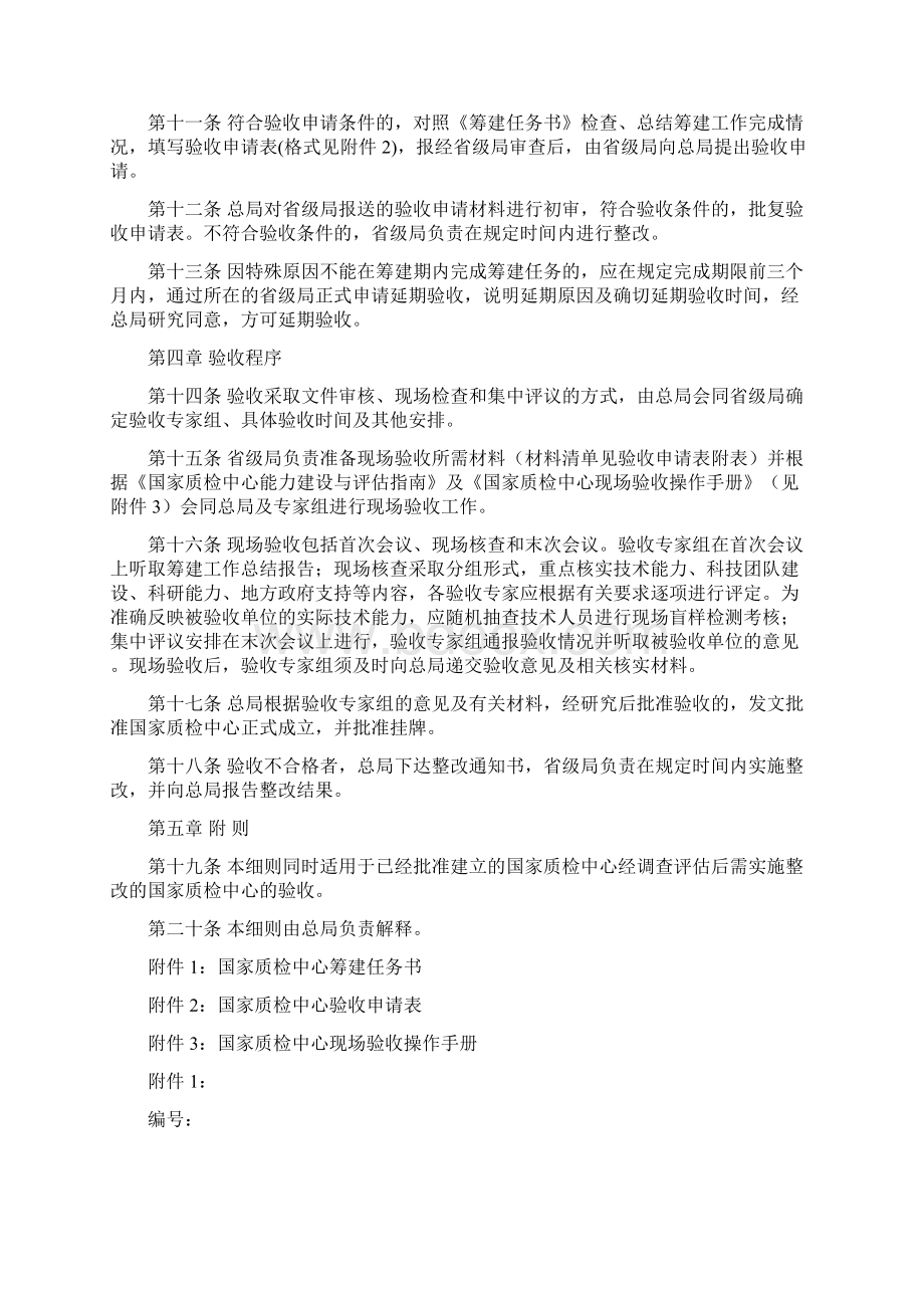 国家质检中心能力建设验收实施细则.docx_第2页