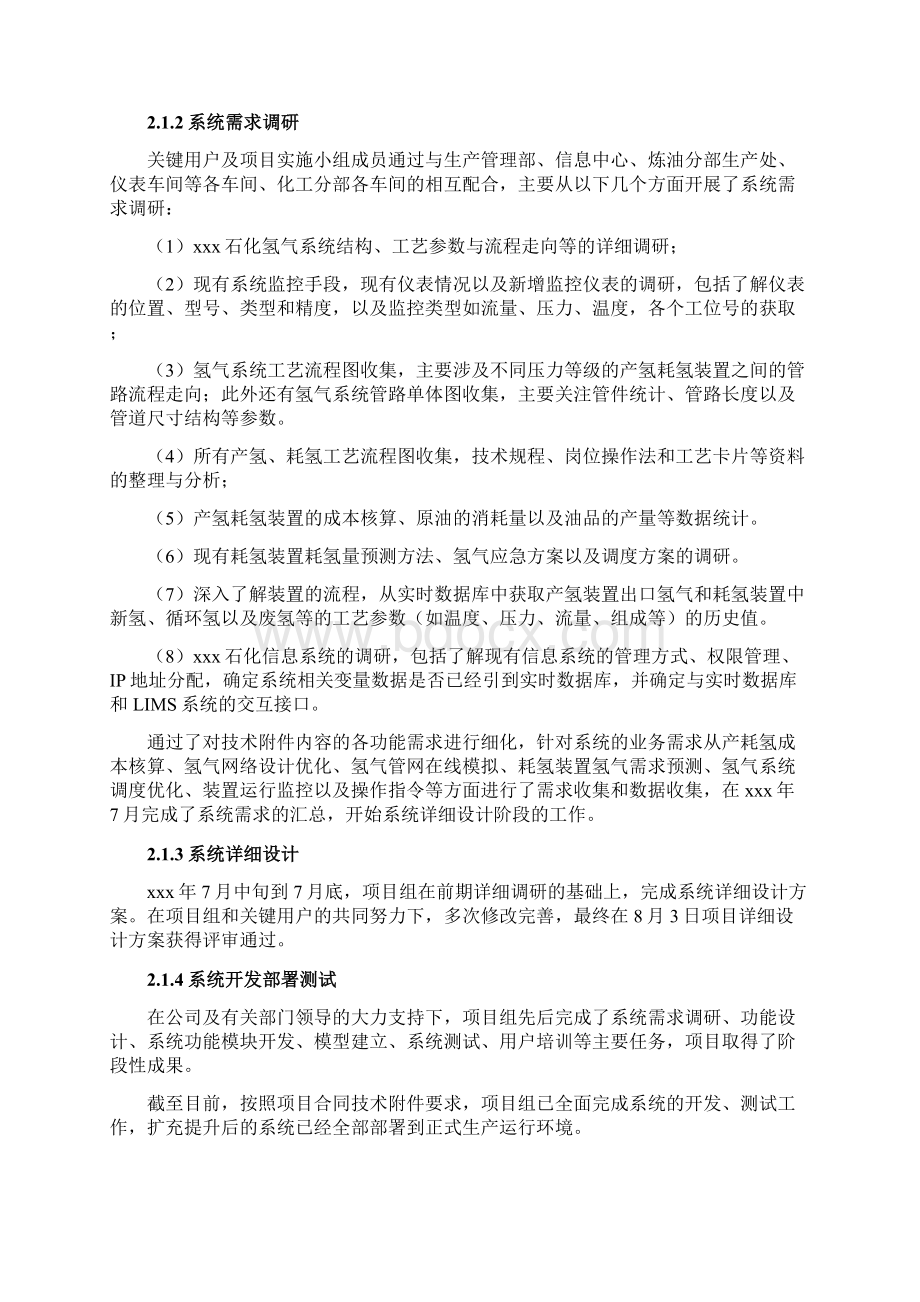 系统用户报告样例.docx_第2页