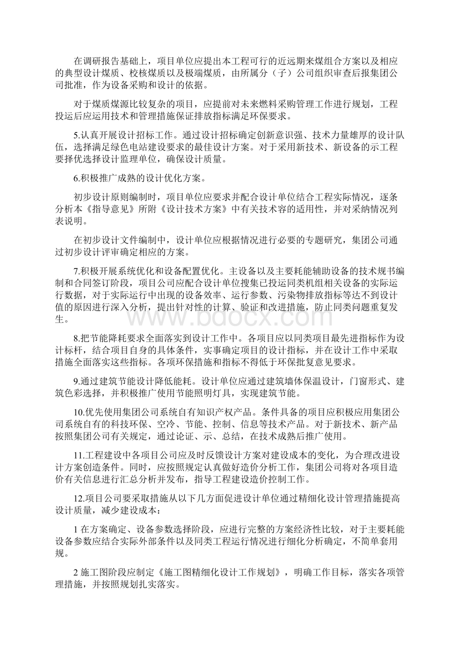 国电集团绿色火电站建设指导意见最终发文稿文档格式.docx_第3页