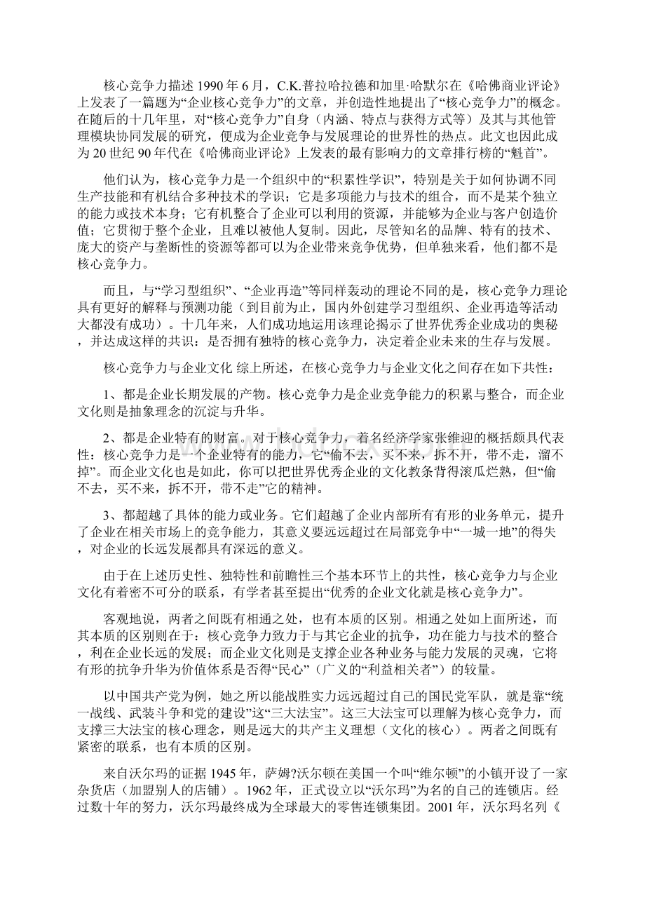 企业文化的铁三角Word文档格式.docx_第3页