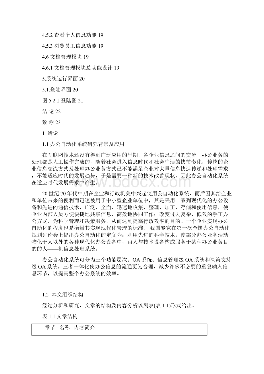 企业办公自动化系统课程设计.docx_第3页