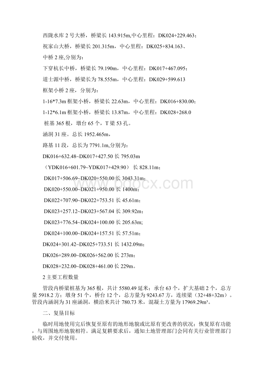 临时用地复垦方案资料.docx_第2页