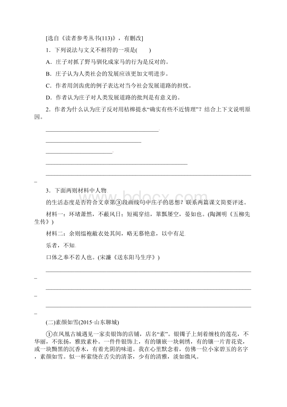 浙江省中考语文全程专题突破复习导练哲理散文.docx_第2页