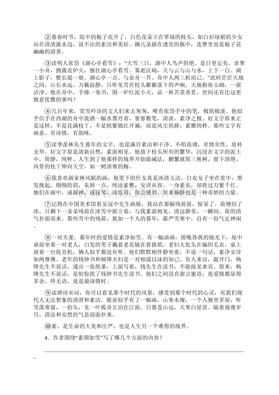 浙江省中考语文全程专题突破复习导练哲理散文.docx_第3页