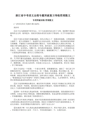 浙江省中考语文全程专题突破复习导练哲理散文.docx