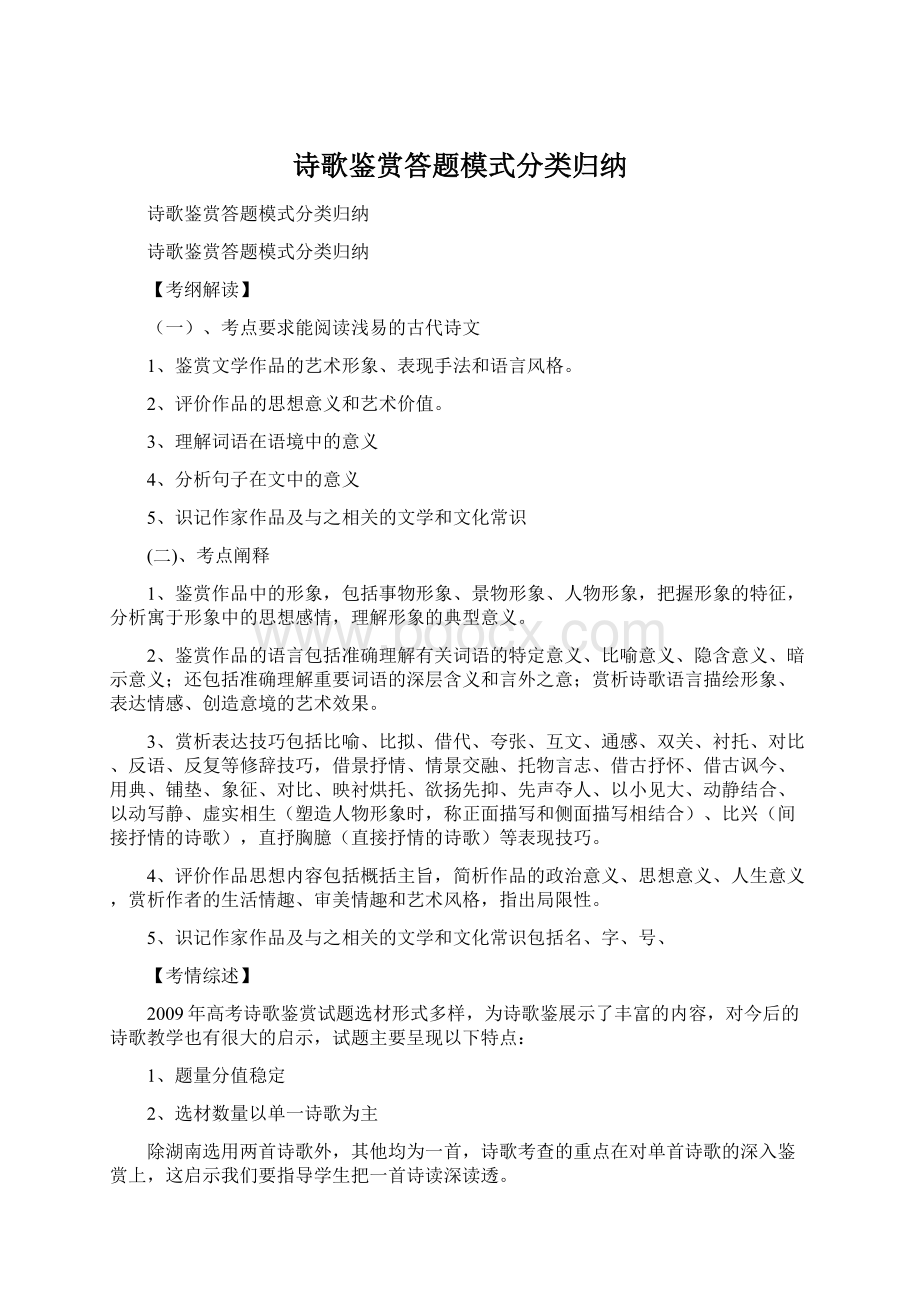 诗歌鉴赏答题模式分类归纳.docx_第1页