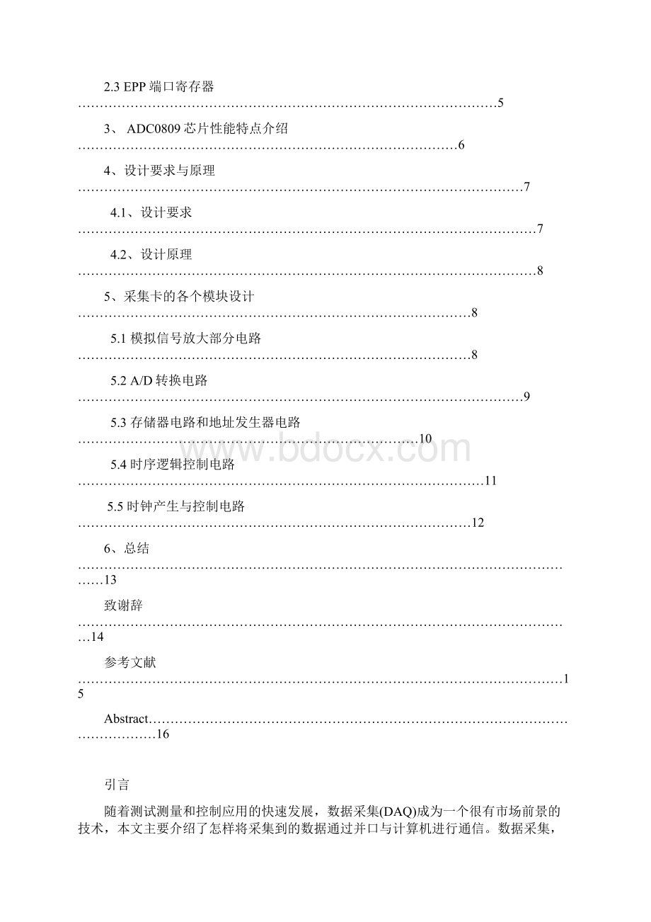 基于EPP模式的数据采集卡设计.docx_第2页