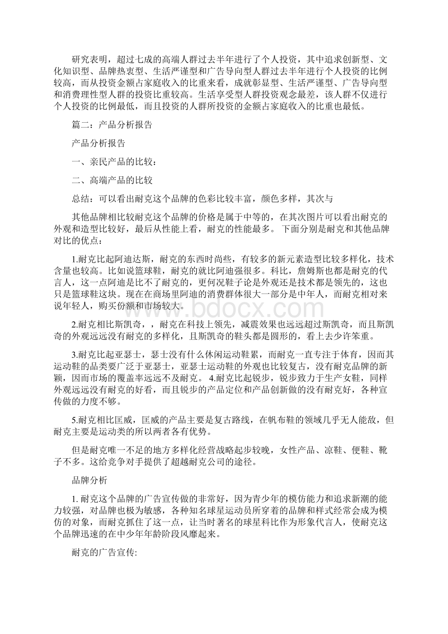 高端消费人群分析报告精选word文档 11页Word格式文档下载.docx_第3页