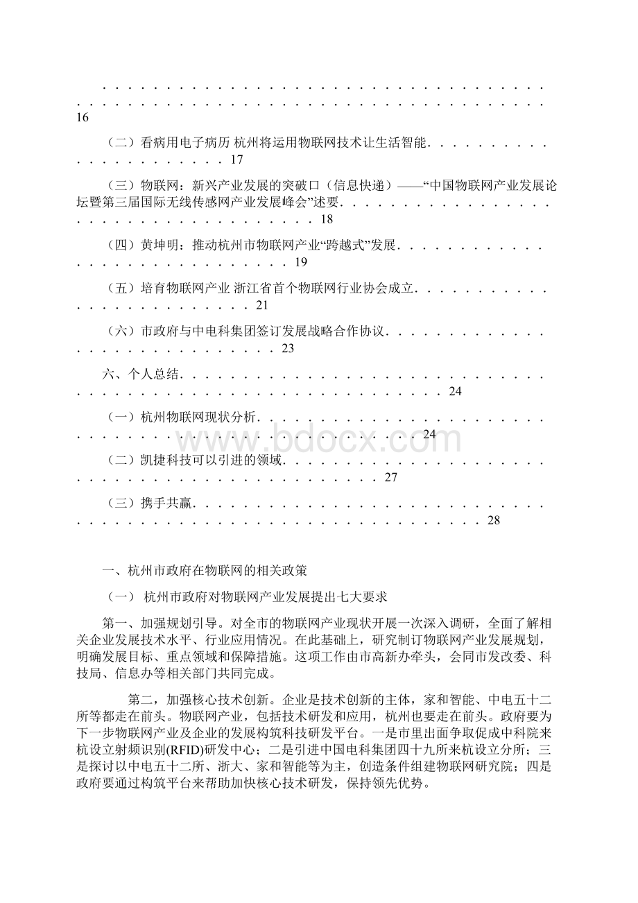 杭州物联网行业分析.docx_第2页