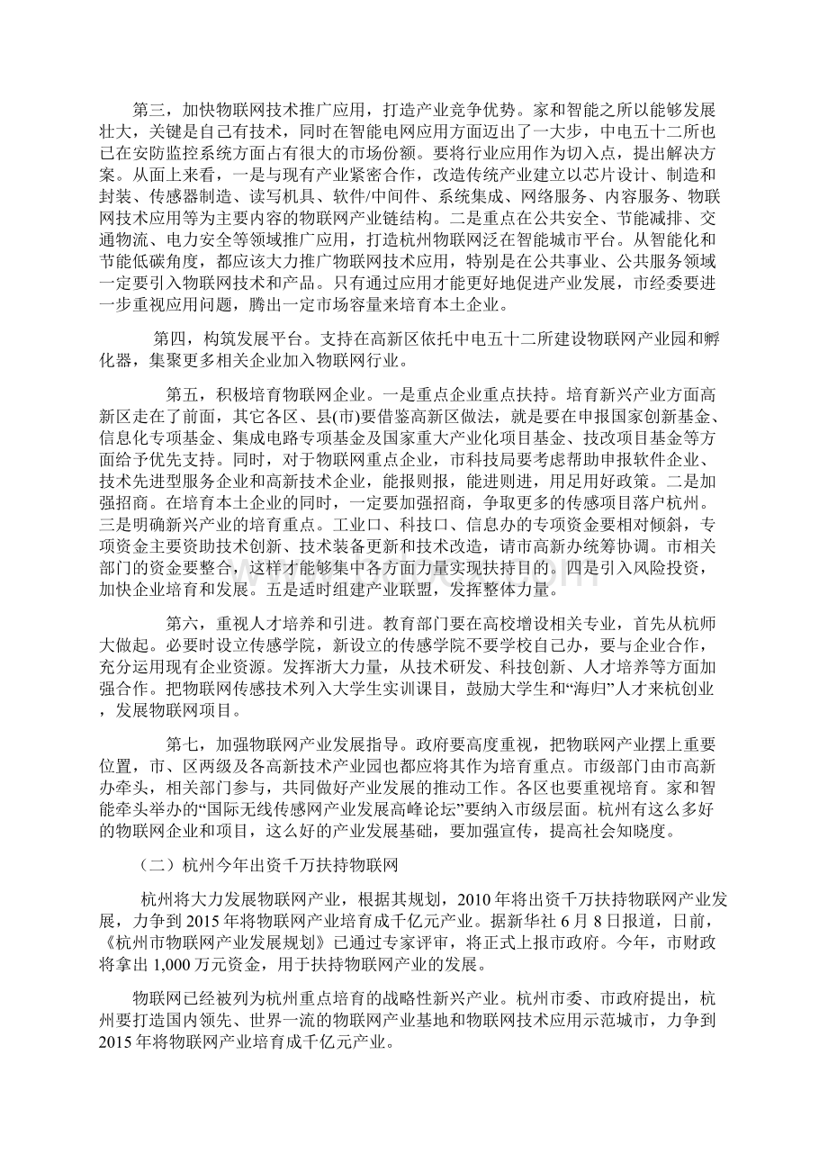 杭州物联网行业分析.docx_第3页