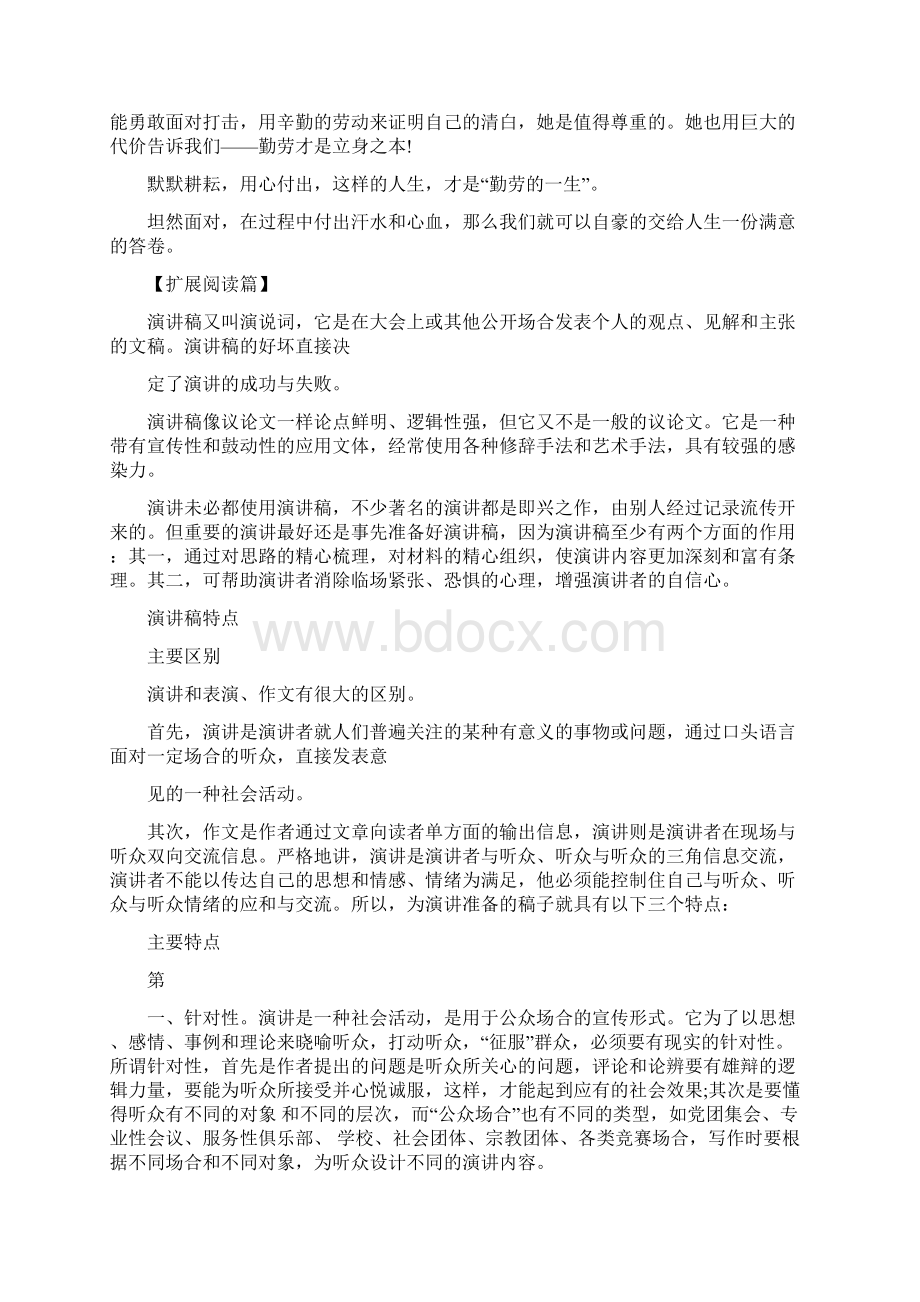 300字励志演讲稿.docx_第2页